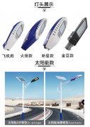 太阳能灯应用场景分析 抱箍式米兰体育平台app官网携手欧联